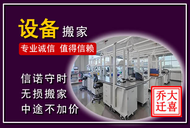 芗城仪器设备搬运
