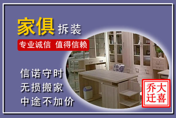 芗城家俱拆装搬运